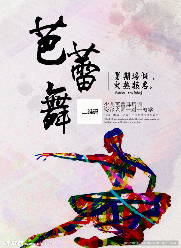 芭蕾舞培训