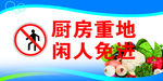 厨房重地 闲免进