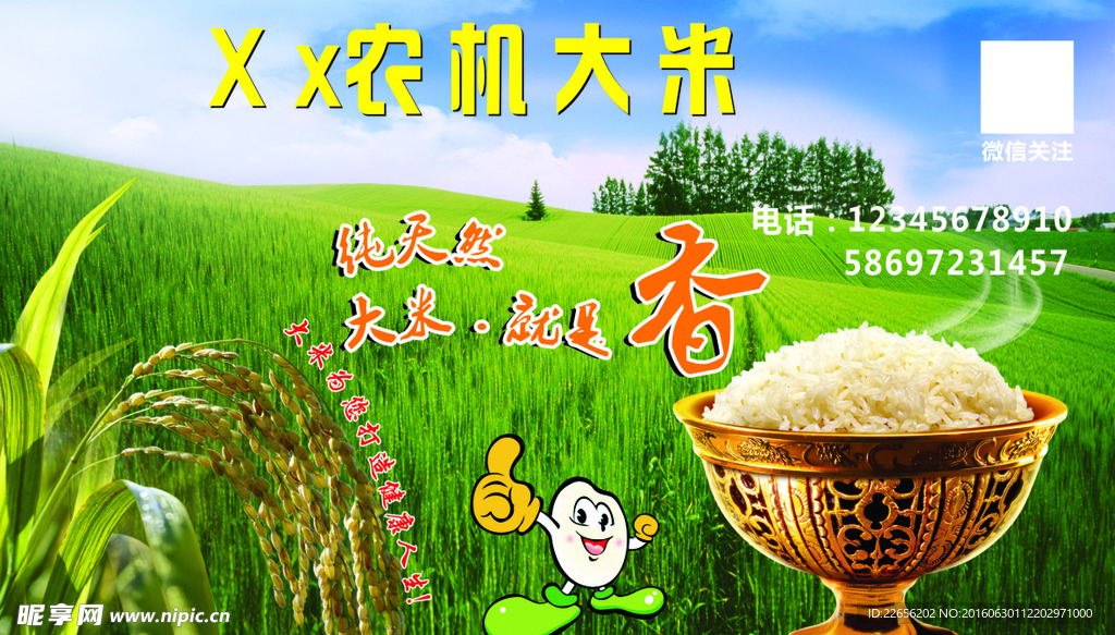 农家米