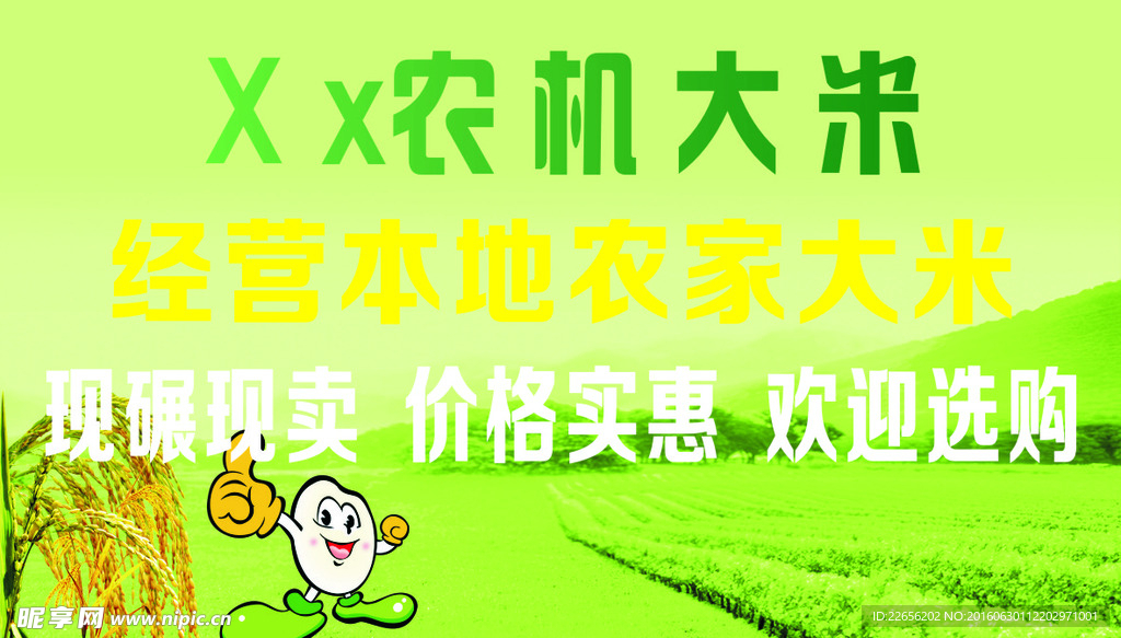 农家大米