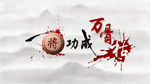 中国风