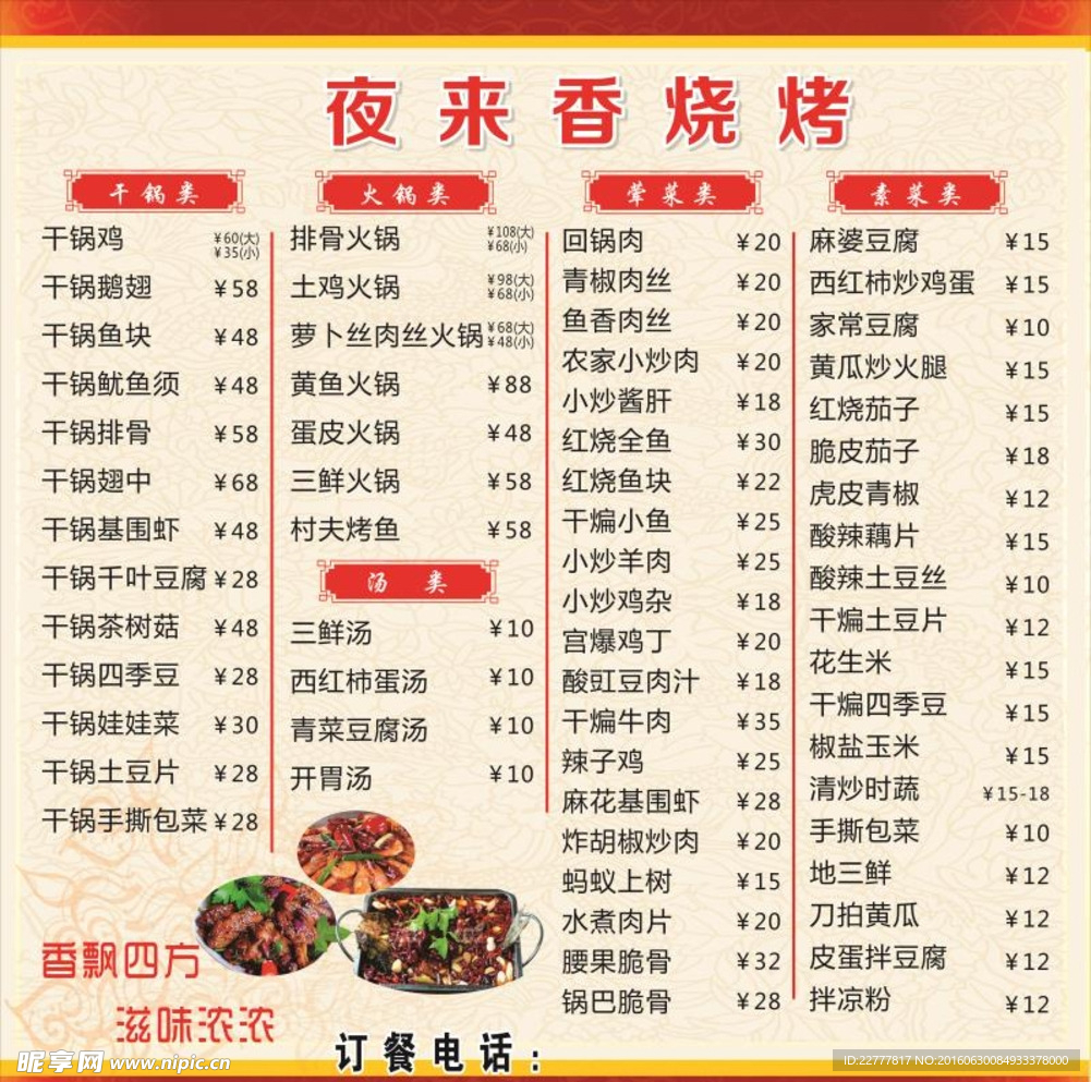 户外菜单