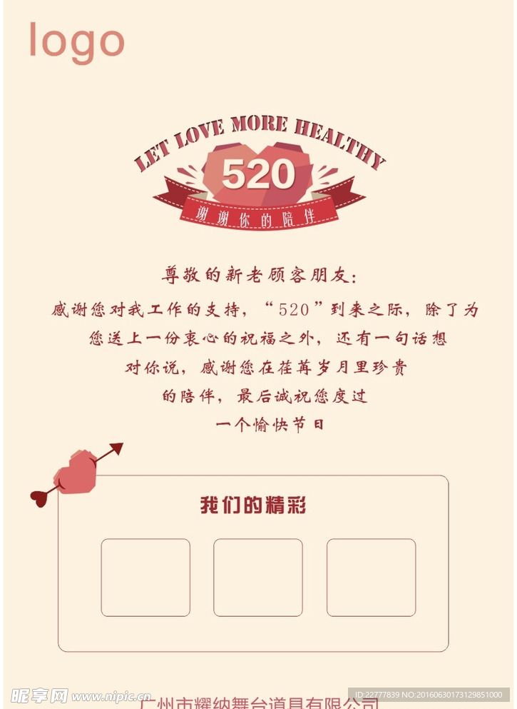 520节日