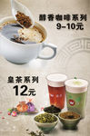 大唐皇茶奶茶海报