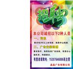 招聘广告