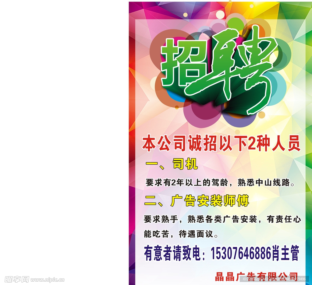 招聘广告