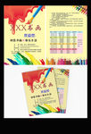 创意书画宣传单