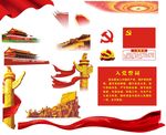 入党誓词