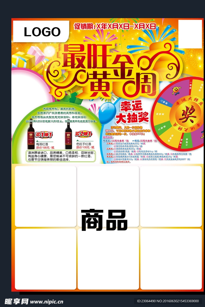 最旺黄金周