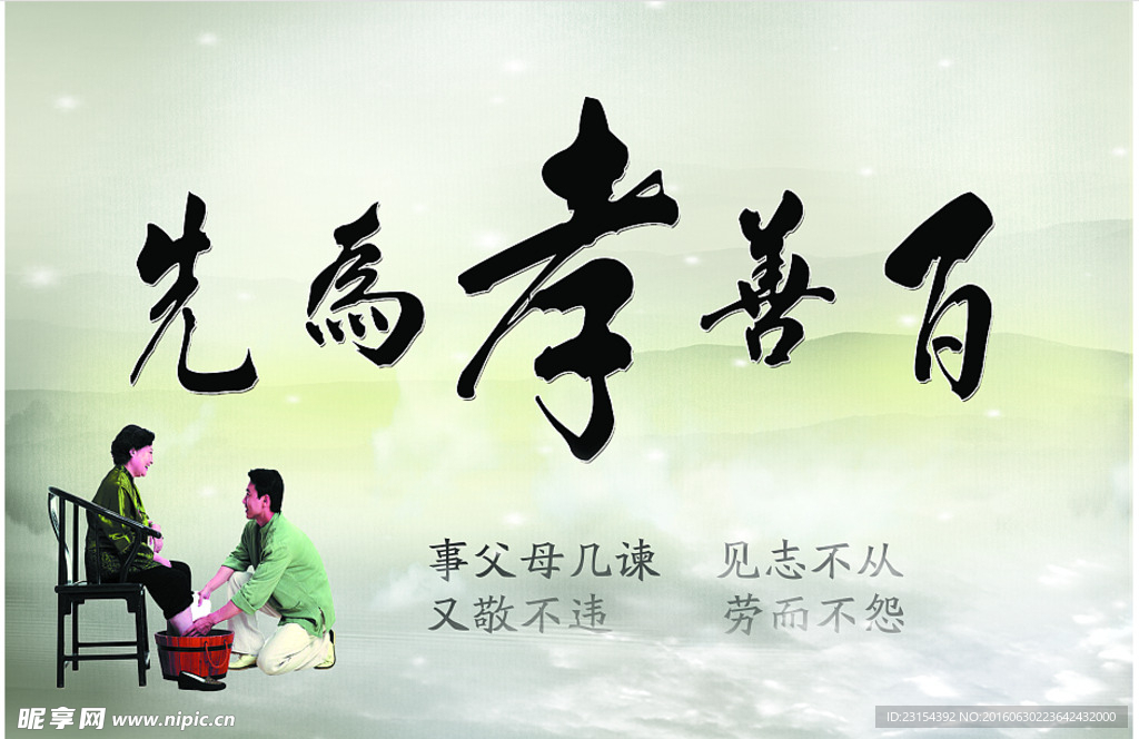 百善孝为先