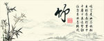 梅兰竹菊 装饰画 中国风