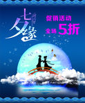 七夕 情人节 浪漫 鹊桥