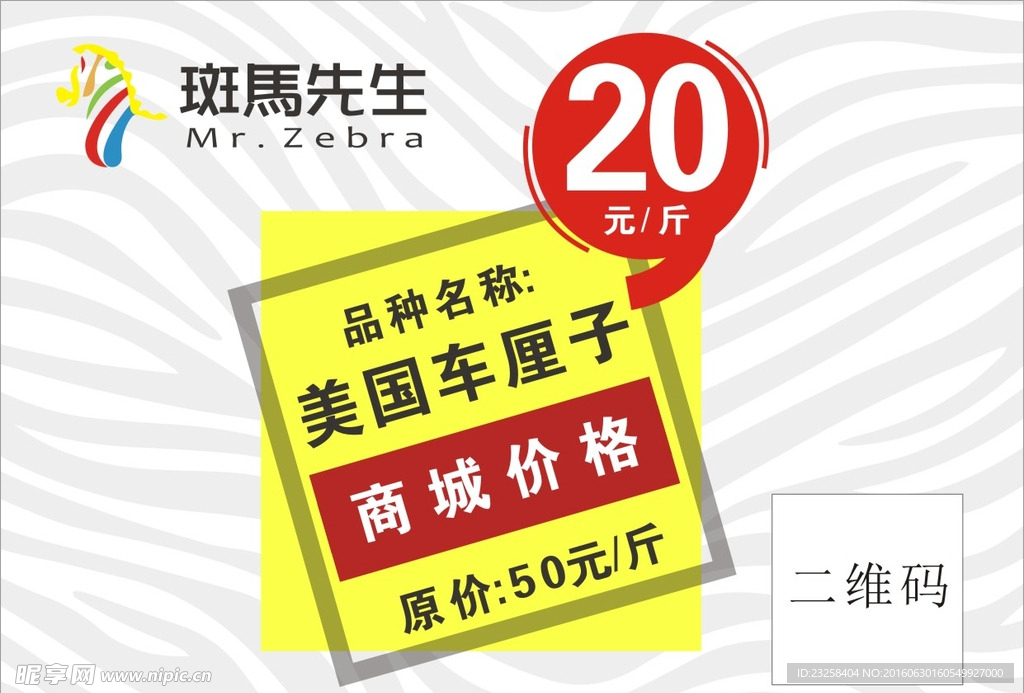 斑马底纹水果店特价价签标签