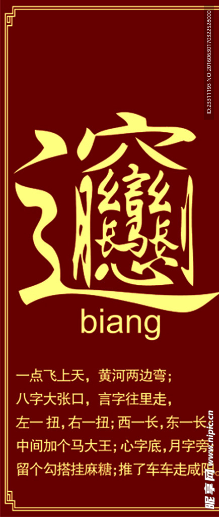 陕西biang面