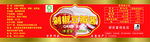 食品标签