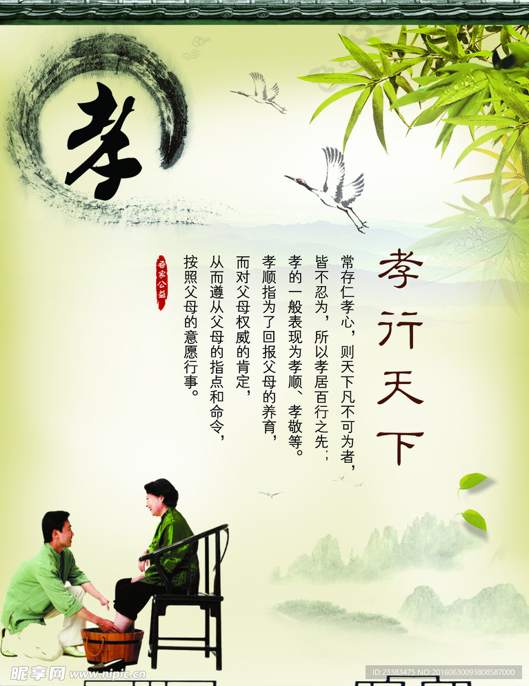 百善孝为先