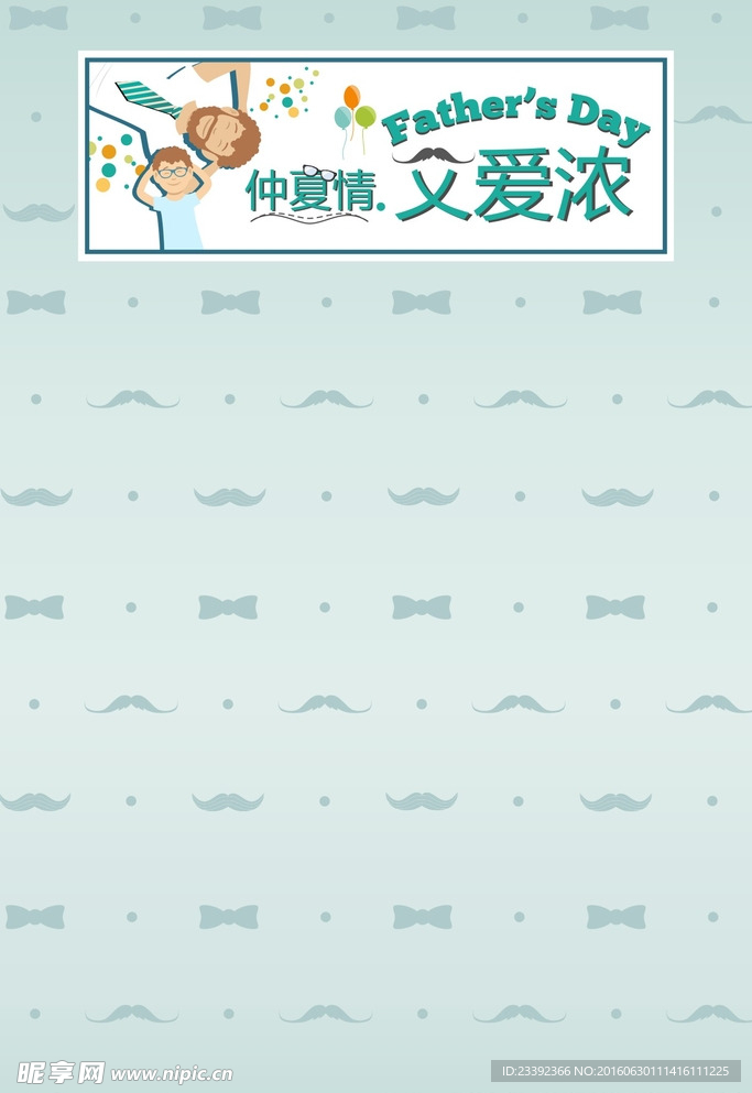 父亲节