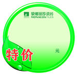 特价签