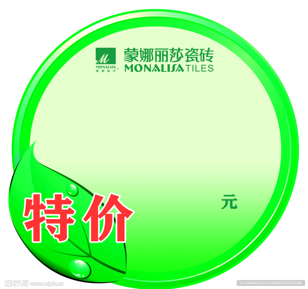 特价签