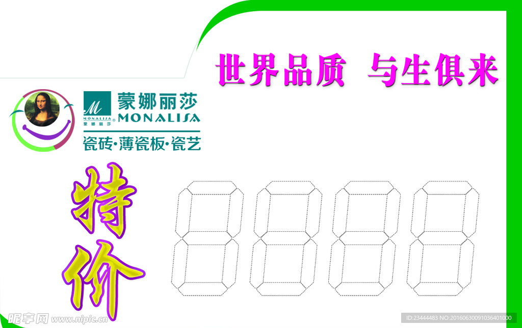 特价签