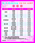 价目表