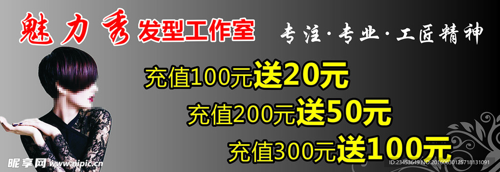 美发海报