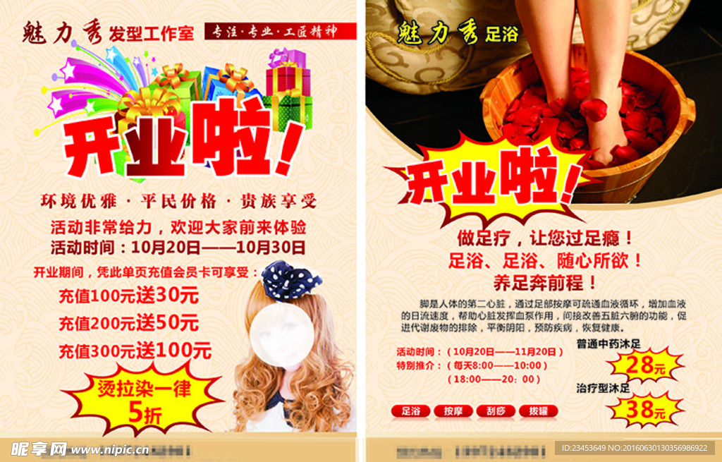 美发足疗