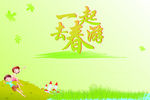 春游海报