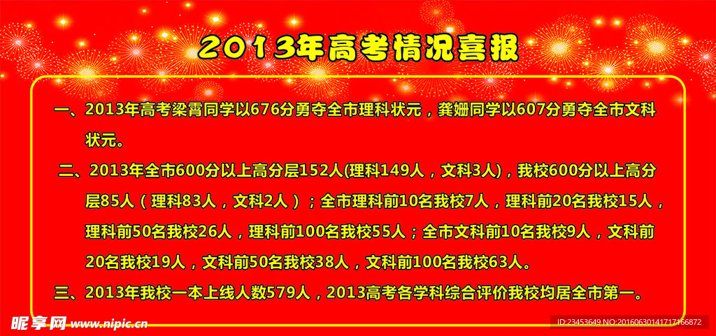 喜报