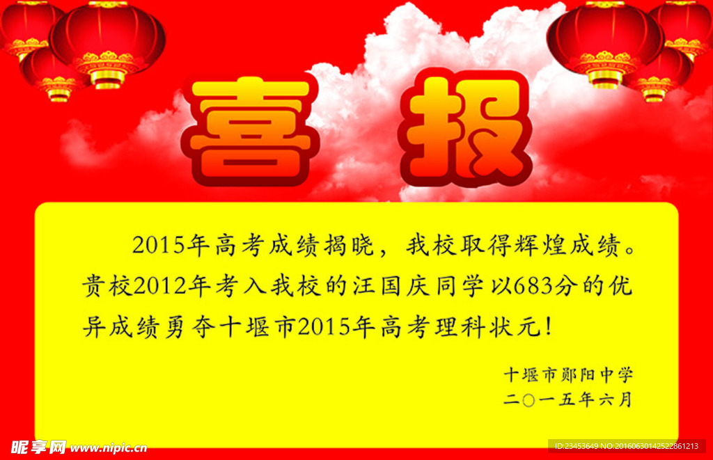 喜报