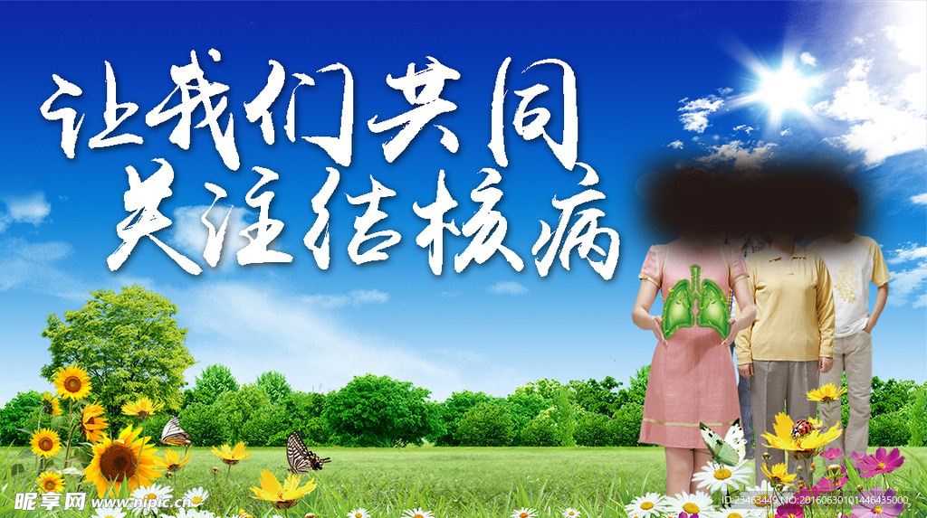结核病展板