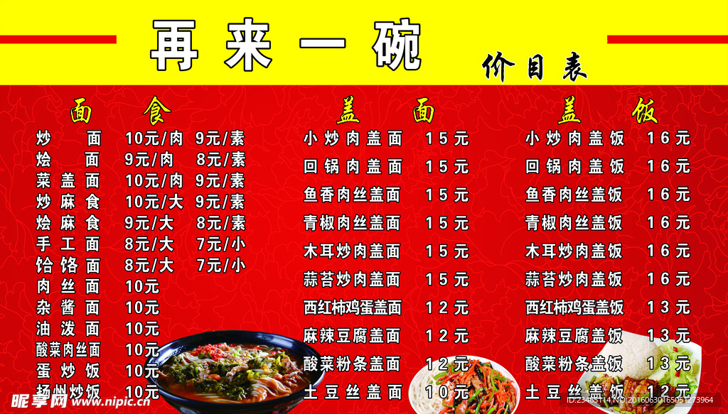 价目表