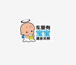 车里有宝宝车贴