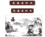 中国风红木