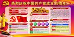 热烈庆祝中国共产党成立95周年