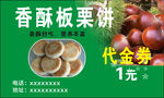 板栗代金券
