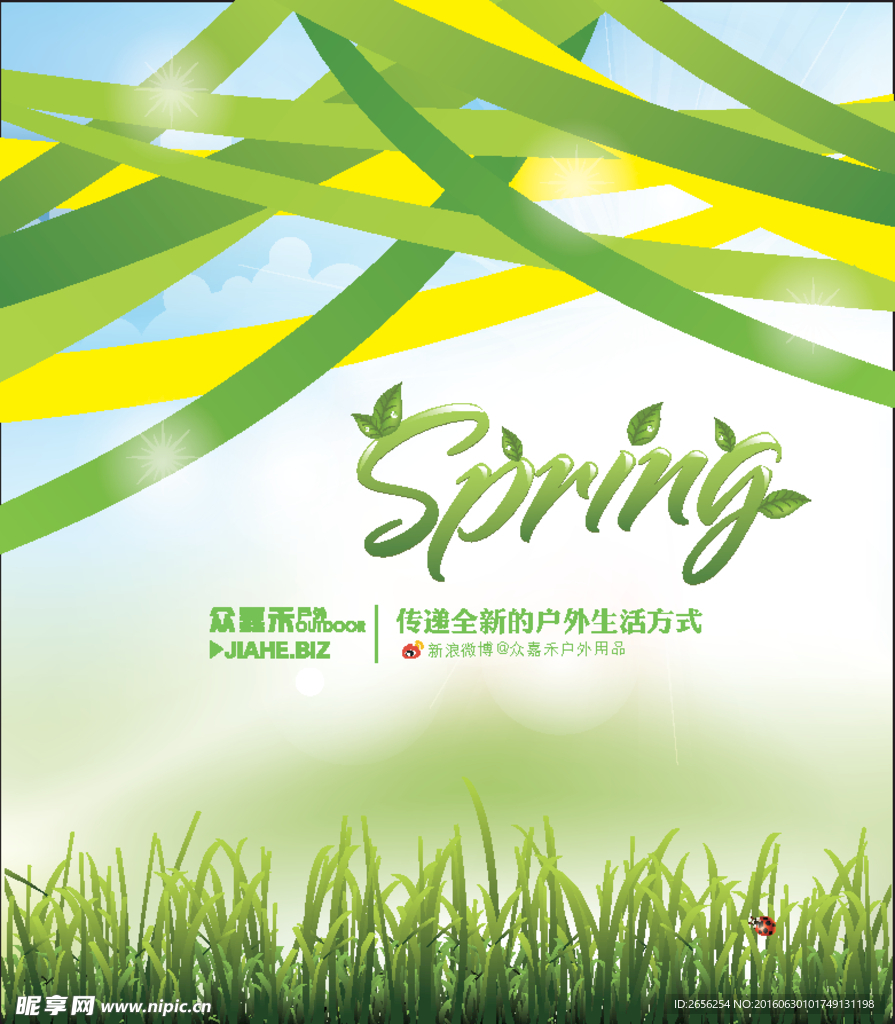 春季spring条幅小草海报
