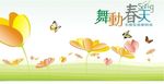 商场春季舞动春天海报
