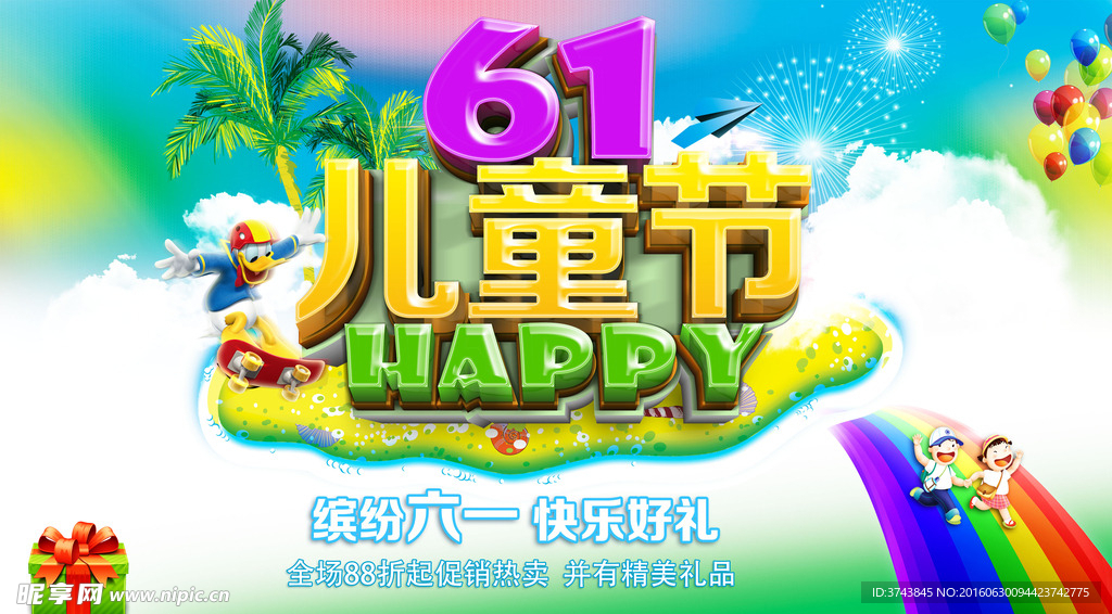 六一儿童节