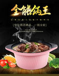 全能锅王主图设计