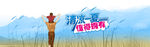 清凉一夏banner设计