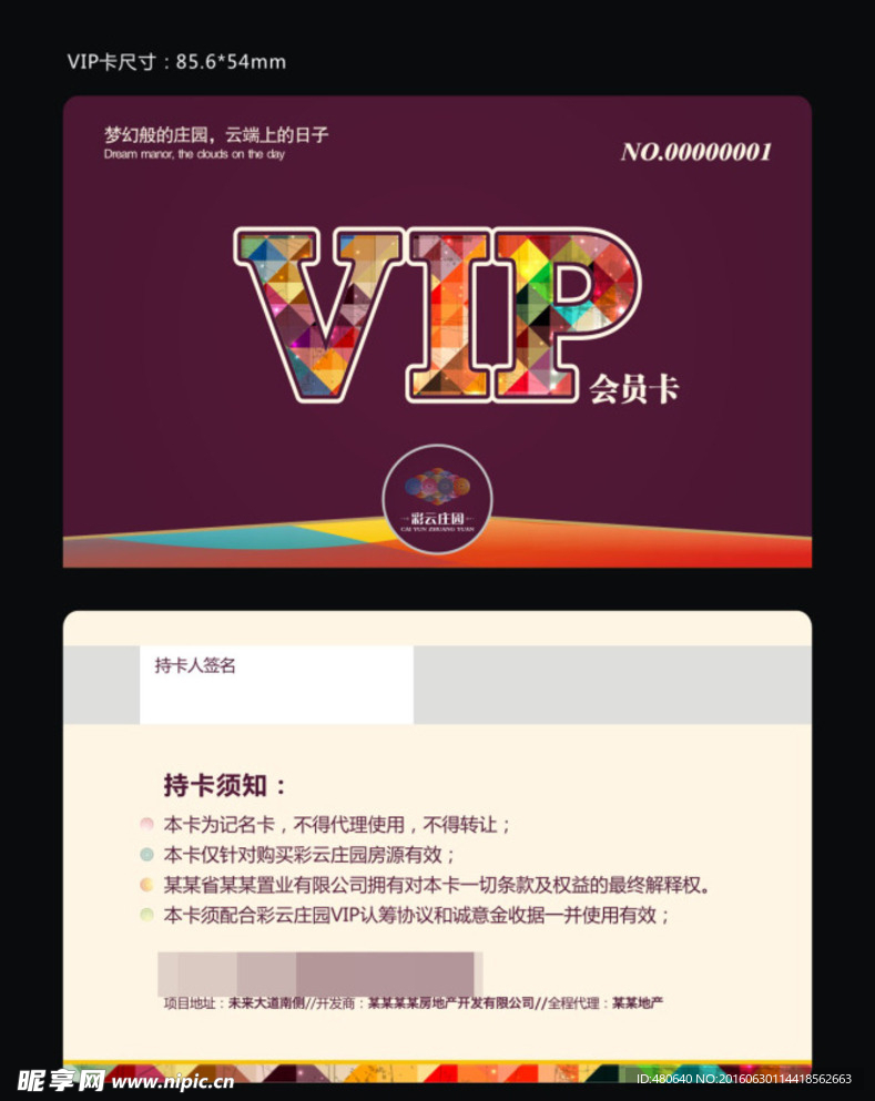 VIP贵宾卡