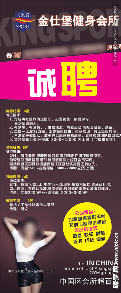 金仕堡招聘展架