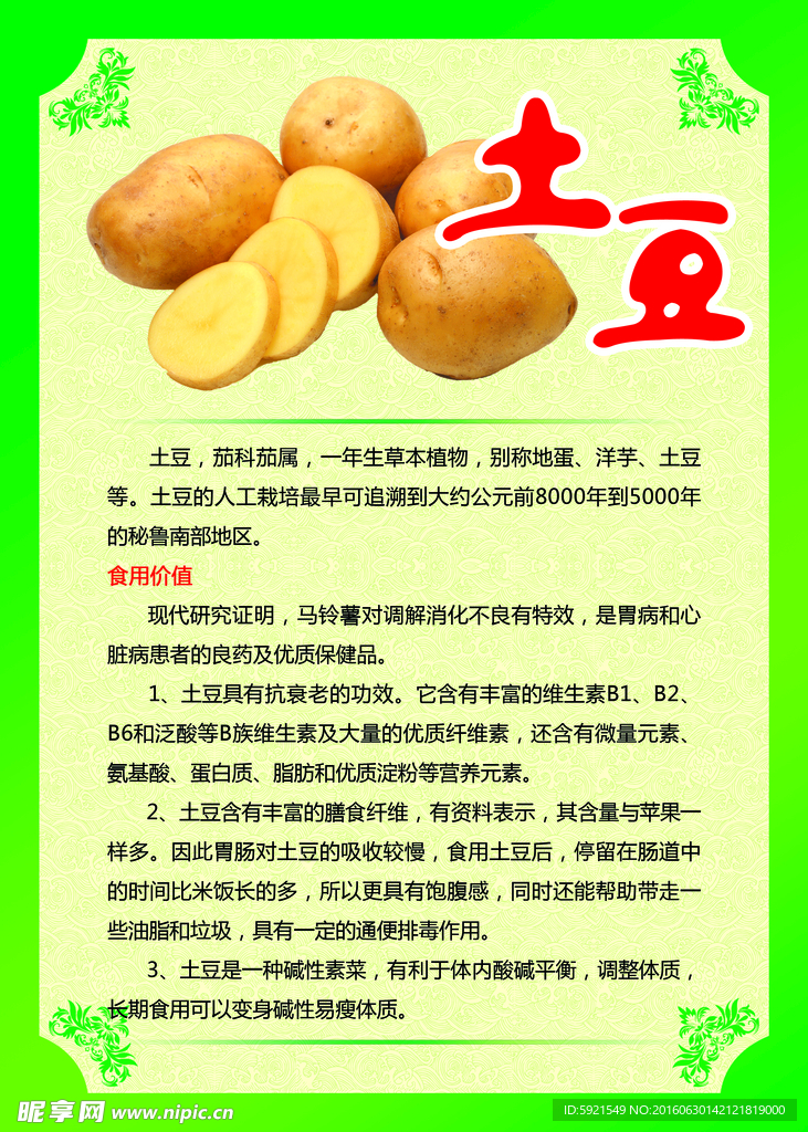 土豆海报
