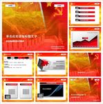 政府PPT   党建PPT