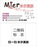 米尔美肤女士化妆护肤美妆品名片