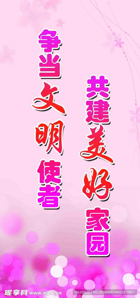 文明家园