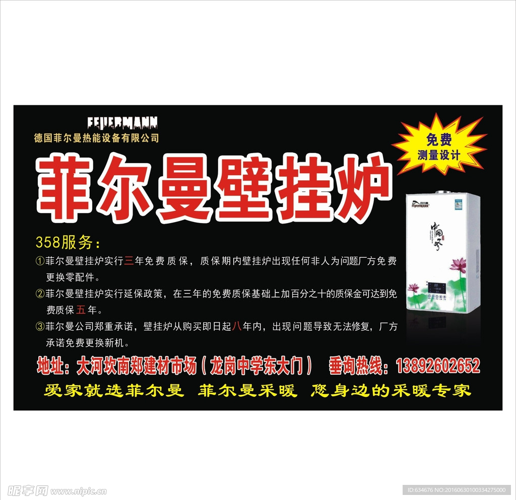 菲尔曼壁挂炉