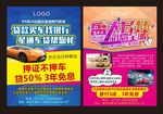 汽车 车贷 开业宣传单 模板