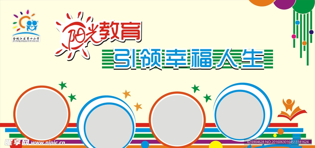 阳光教育